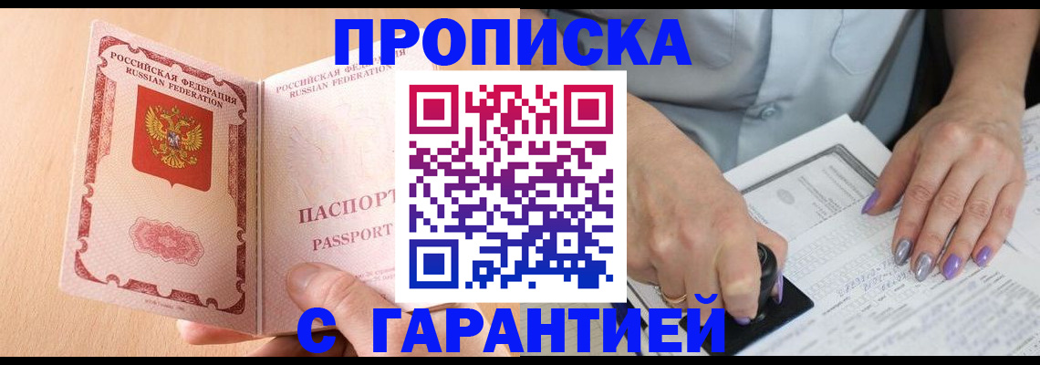 прописка 2025 в Кировской области