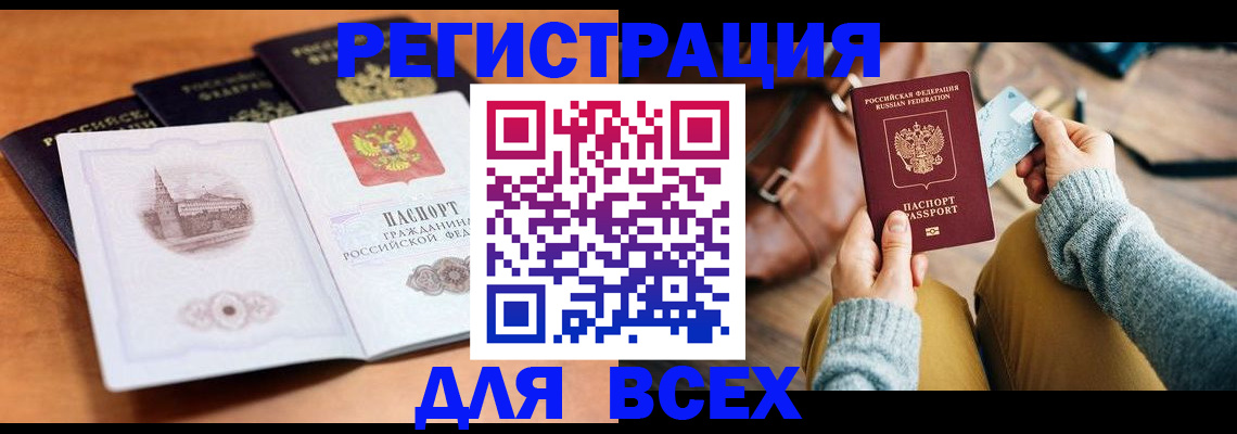 прописка 2025 в Кировской области