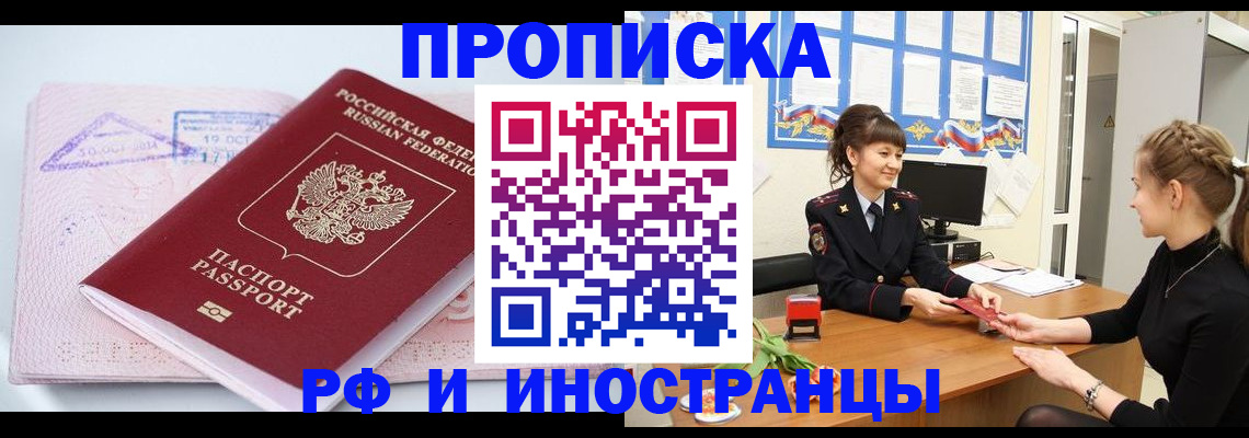 прописка иностранных граждан в Кировской области